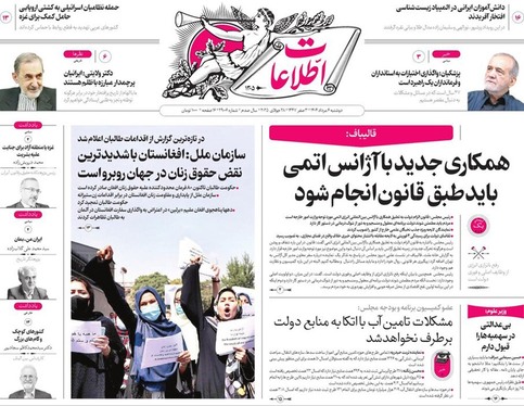 صفحه نخست روزنامه‌های کشور - دوشنبه ۶ مرداد ۱۴۰۴