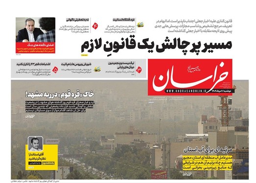 صفحه نخست روزنامه‌های کشور - دوشنبه ۶ مرداد ۱۴۰۴