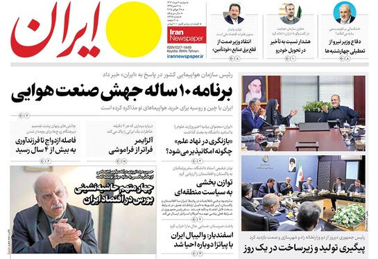 صفحه نخست روزنامه‌های کشور - دوشنبه ۶ مرداد ۱۴۰۴