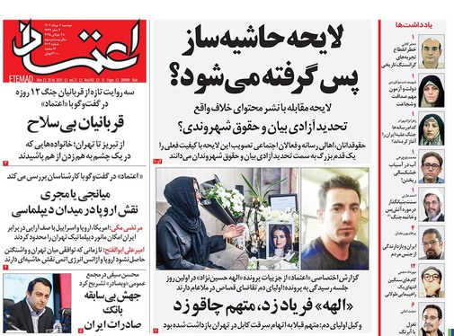 صفحه نخست روزنامه‌های کشور - دوشنبه ۶ مرداد ۱۴۰۴