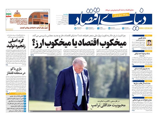صفحه نخست روزنامه‌های کشور - دوشنبه ۶ مرداد ۱۴۰۴