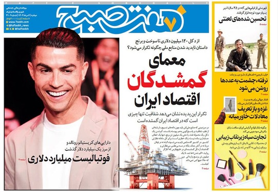 صفحه نخست روزنامه‌های کشور - دوشنبه ۶ مرداد ۱۴۰۴