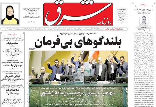 صفحه نخست روزنامه‌های کشور - دوشنبه ۶ مرداد ۱۴۰۴