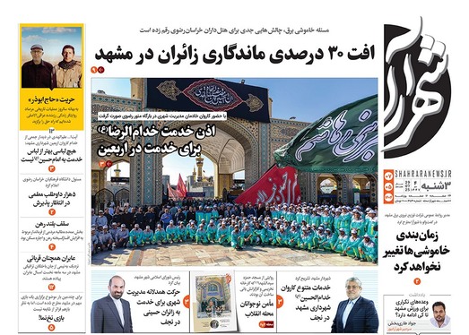 صفحه نخست روزنامه‌های کشور - سه‌شنبه ۷ مرداد ۱۴۰۴