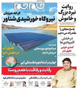 صفحه نخست روزنامه‌های کشور - سه‌شنبه ۷ مرداد ۱۴۰۴