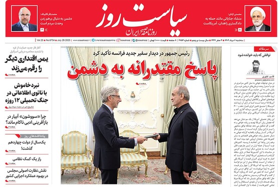 صفحه نخست روزنامه‌های کشور - سه‌شنبه ۷ مرداد ۱۴۰۴