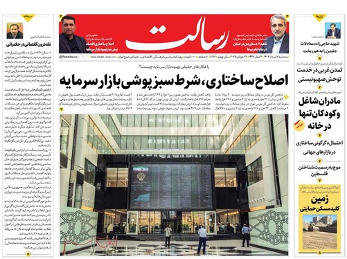 صفحه نخست روزنامه‌های کشور - سه‌شنبه ۷ مرداد ۱۴۰۴