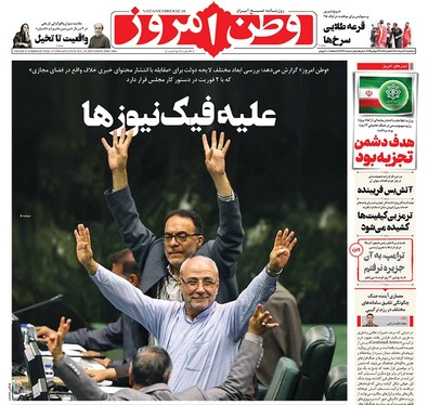 صفحه نخست روزنامه‌های کشور - سه‌شنبه ۷ مرداد ۱۴۰۴