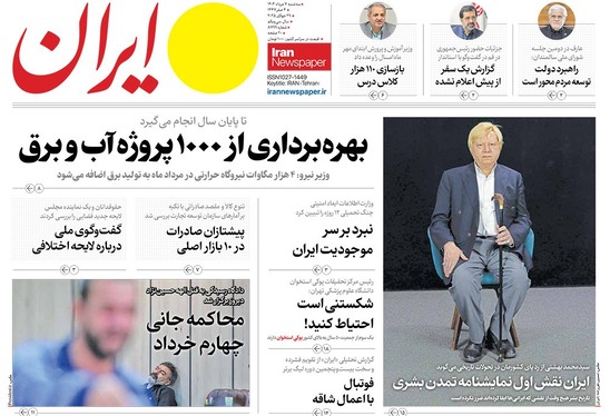 صفحه نخست روزنامه‌های کشور - سه‌شنبه ۷ مرداد ۱۴۰۴