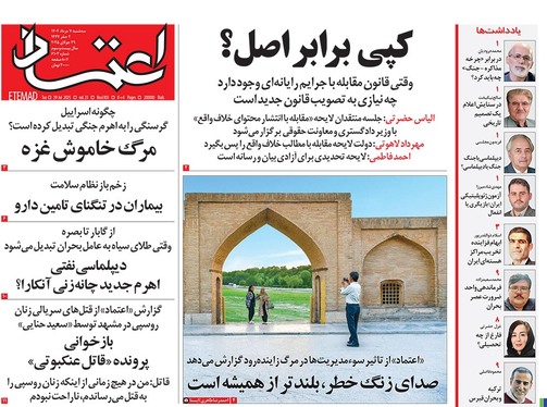 صفحه نخست روزنامه‌های کشور - سه‌شنبه ۷ مرداد ۱۴۰۴