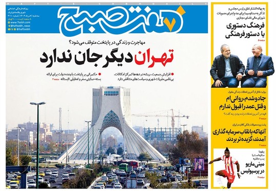 صفحه نخست روزنامه‌های کشور - سه‌شنبه ۷ مرداد ۱۴۰۴
