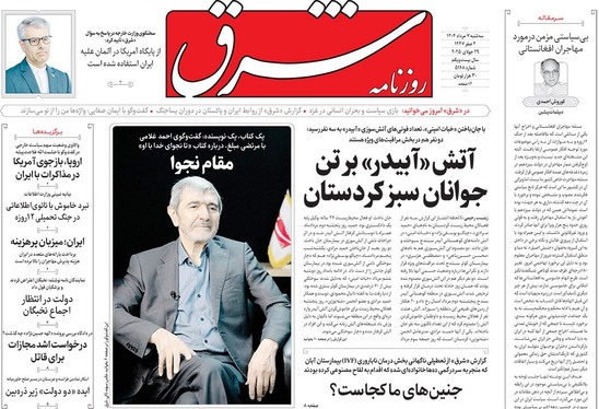 صفحه نخست روزنامه‌های کشور - سه‌شنبه ۷ مرداد ۱۴۰۴