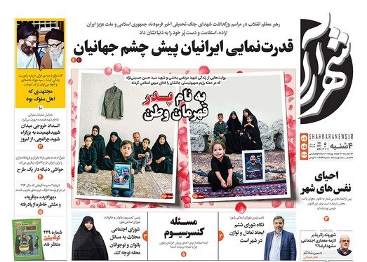 صفحه نخست روزنامه‌های کشور - چهارشنبه ۸ مرداد ۱۴۰۴