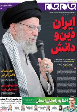 صفحه نخست روزنامه‌های کشور - چهارشنبه ۸ مرداد ۱۴۰۴