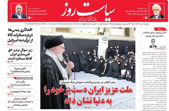 صفحه نخست روزنامه‌های کشور - چهارشنبه ۸ مرداد ۱۴۰۴