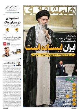 صفحه نخست روزنامه‌های کشور - چهارشنبه ۸ مرداد ۱۴۰۴