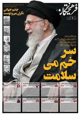 صفحه نخست روزنامه‌های کشور - چهارشنبه ۸ مرداد ۱۴۰۴