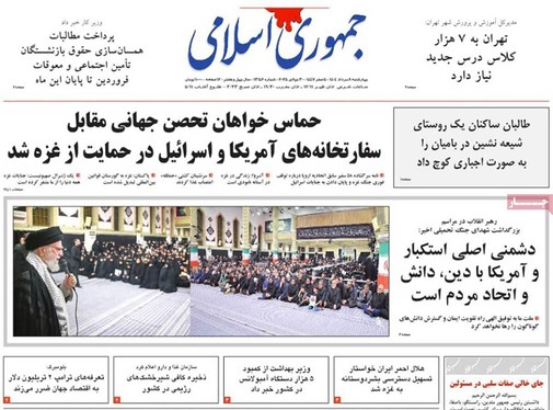 صفحه نخست روزنامه‌های کشور - چهارشنبه ۸ مرداد ۱۴۰۴