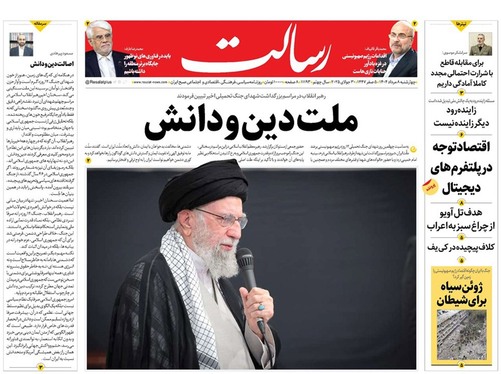 صفحه نخست روزنامه‌های کشور - چهارشنبه ۸ مرداد ۱۴۰۴