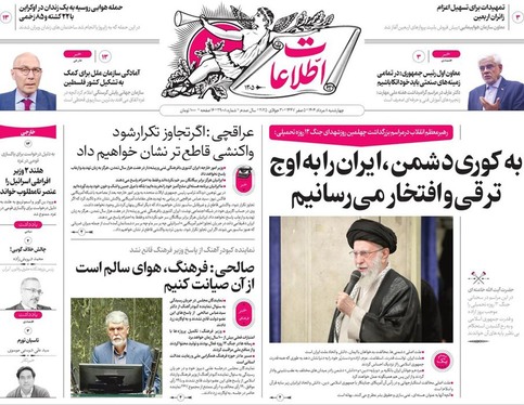 صفحه نخست روزنامه‌های کشور - چهارشنبه ۸ مرداد ۱۴۰۴
