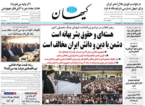 صفحه نخست روزنامه‌های کشور - چهارشنبه ۸ مرداد ۱۴۰۴