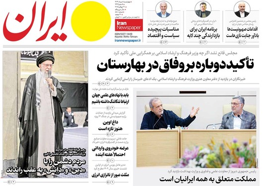 صفحه نخست روزنامه‌های کشور - چهارشنبه ۸ مرداد ۱۴۰۴