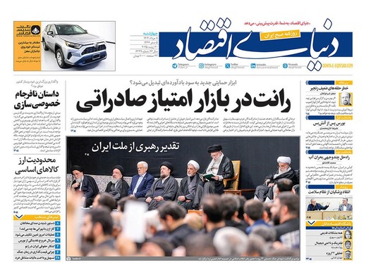 صفحه نخست روزنامه‌های کشور - چهارشنبه ۸ مرداد ۱۴۰۴