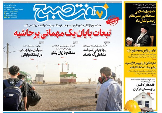 صفحه نخست روزنامه‌های کشور - چهارشنبه ۸ مرداد ۱۴۰۴