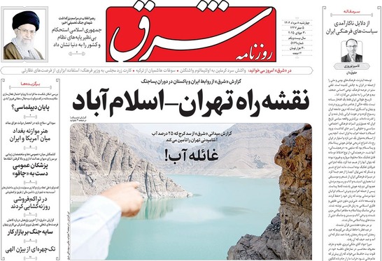 صفحه نخست روزنامه‌های کشور - چهارشنبه ۸ مرداد ۱۴۰۴