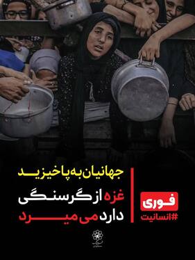 اکران گسترده شهری در مشهد برای حمایت از مردم مظلوم غزه