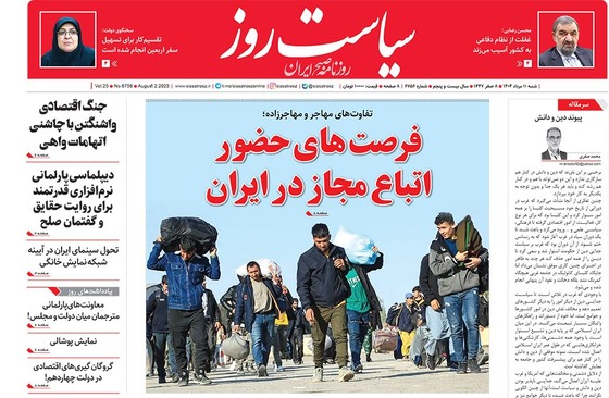صفحه نخست روزنامه‌های کشور - شنبه ۱۱ مرداد ۱۴۰۴