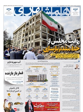 صفحه نخست روزنامه‌های کشور - شنبه ۱۱ مرداد ۱۴۰۴