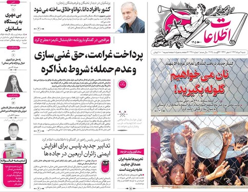 صفحه نخست روزنامه‌های کشور - شنبه ۱۱ مرداد ۱۴۰۴