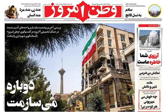 صفحه نخست روزنامه‌های کشور - شنبه ۱۱ مرداد ۱۴۰۴