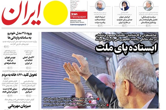 صفحه نخست روزنامه‌های کشور - شنبه ۱۱ مرداد ۱۴۰۴