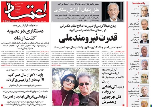 صفحه نخست روزنامه‌های کشور - شنبه ۱۱ مرداد ۱۴۰۴