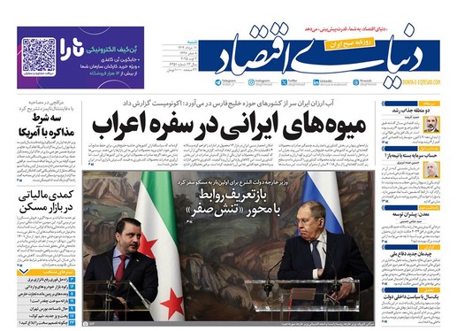 صفحه نخست روزنامه‌های کشور - شنبه ۱۱ مرداد ۱۴۰۴