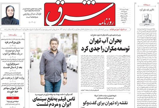 صفحه نخست روزنامه‌های کشور - شنبه ۱۱ مرداد ۱۴۰۴