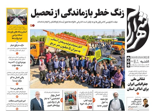 صفحه نخست روزنامه‌های کشور - یکشنبه ۱۲ مرداد ۱۴۰۴