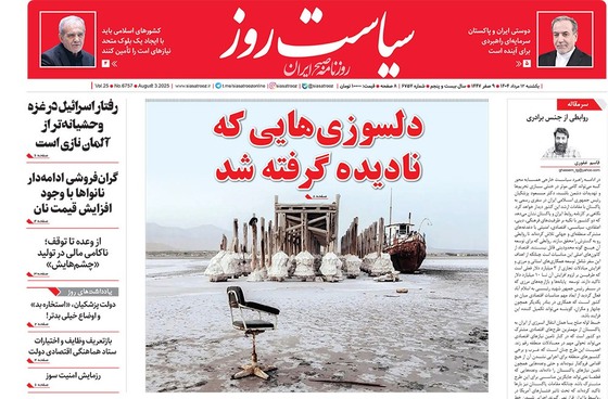 صفحه نخست روزنامه‌های کشور - یکشنبه ۱۲ مرداد ۱۴۰۴
