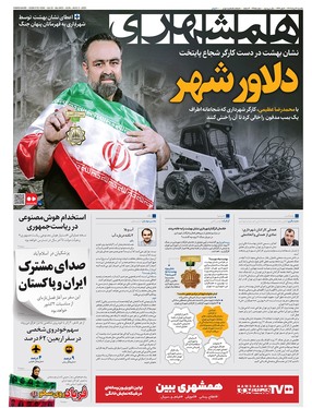 صفحه نخست روزنامه‌های کشور - یکشنبه ۱۲ مرداد ۱۴۰۴