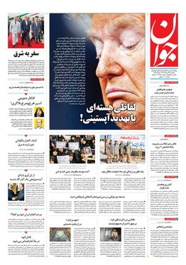 صفحه نخست روزنامه‌های کشور - یکشنبه ۱۲ مرداد ۱۴۰۴