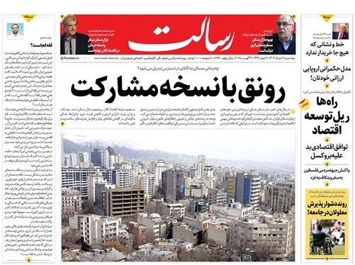 صفحه نخست روزنامه‌های کشور - یکشنبه ۱۲ مرداد ۱۴۰۴