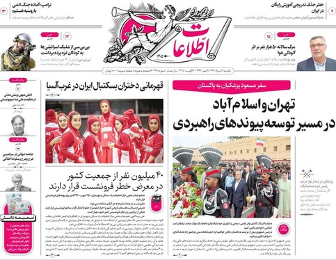 صفحه نخست روزنامه‌های کشور - یکشنبه ۱۲ مرداد ۱۴۰۴