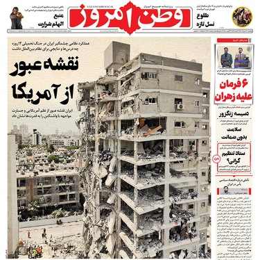 صفحه نخست روزنامه‌های کشور - یکشنبه ۱۲ مرداد ۱۴۰۴