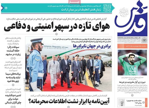 صفحه نخست روزنامه‌های کشور - یکشنبه ۱۲ مرداد ۱۴۰۴