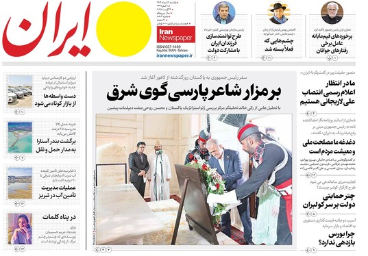 صفحه نخست روزنامه‌های کشور - یکشنبه ۱۲ مرداد ۱۴۰۴