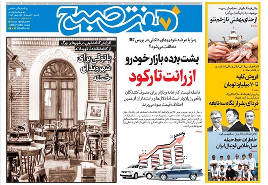 صفحه نخست روزنامه‌های کشور - یکشنبه ۱۲ مرداد ۱۴۰۴