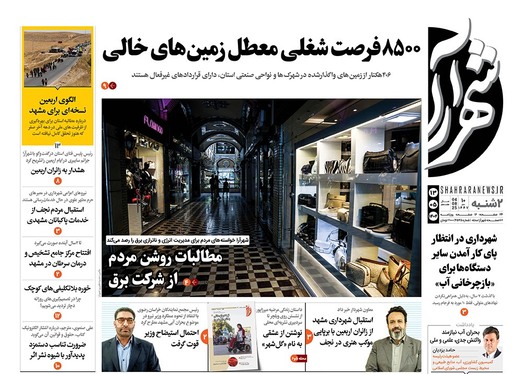 صفحه نخست روزنامه‌های کشور - دوشنبه ۱۳ مرداد ۱۴۰۴