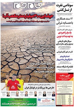 صفحه نخست روزنامه‌های کشور - دوشنبه ۱۳ مرداد ۱۴۰۴